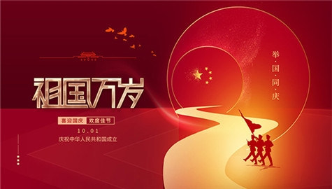 揚州晨化新材料股份有限公司祝大家國慶節(jié)快樂！